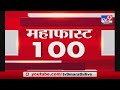 MahaFast News 100 | महाफास्ट न्यूज 100 | 7 AM | 24 April 2021-TV9