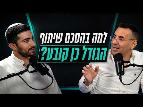 למה בהסכם שיתוף הגודל כן קובע? ומה זה אומר על שווי הקרקע במימוש