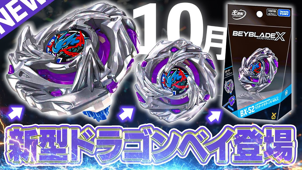 New Releases] The Ultimate Dragon Bey & A Deluxe Set Are Here