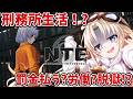 【#NTE】#2 完全初見!刑務所生活開始!?超現実都市オープンワールドRPGに住んじゃうぞぉ!!【我王みちゃき/Vtuber】【PR】