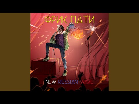 Рваными ранами (feat. МОЛОДОСТЬ ВНУТРИ)