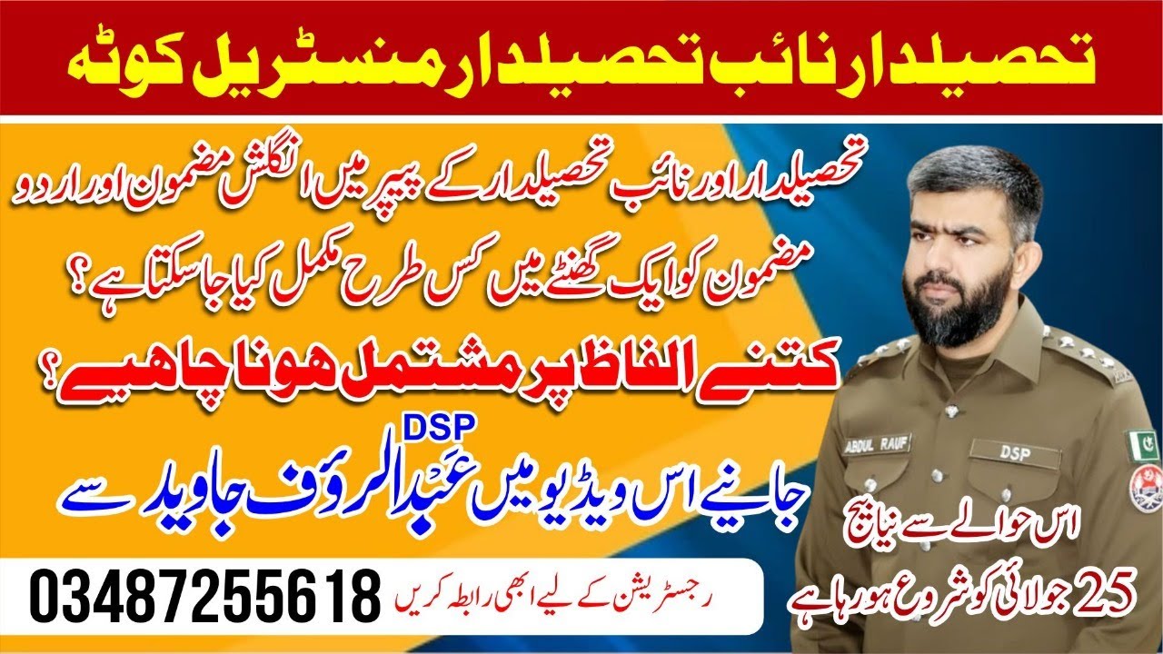 Essay Writing session for   CSS, PMS, Tehsildar & Naib Tehsildar | By DSP Legal Abdul Rauf