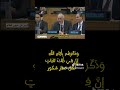بشار الجعفري يرد على المندوب السعودية سوريا Syria دمشق Mysyria شام ادلب سوريا 