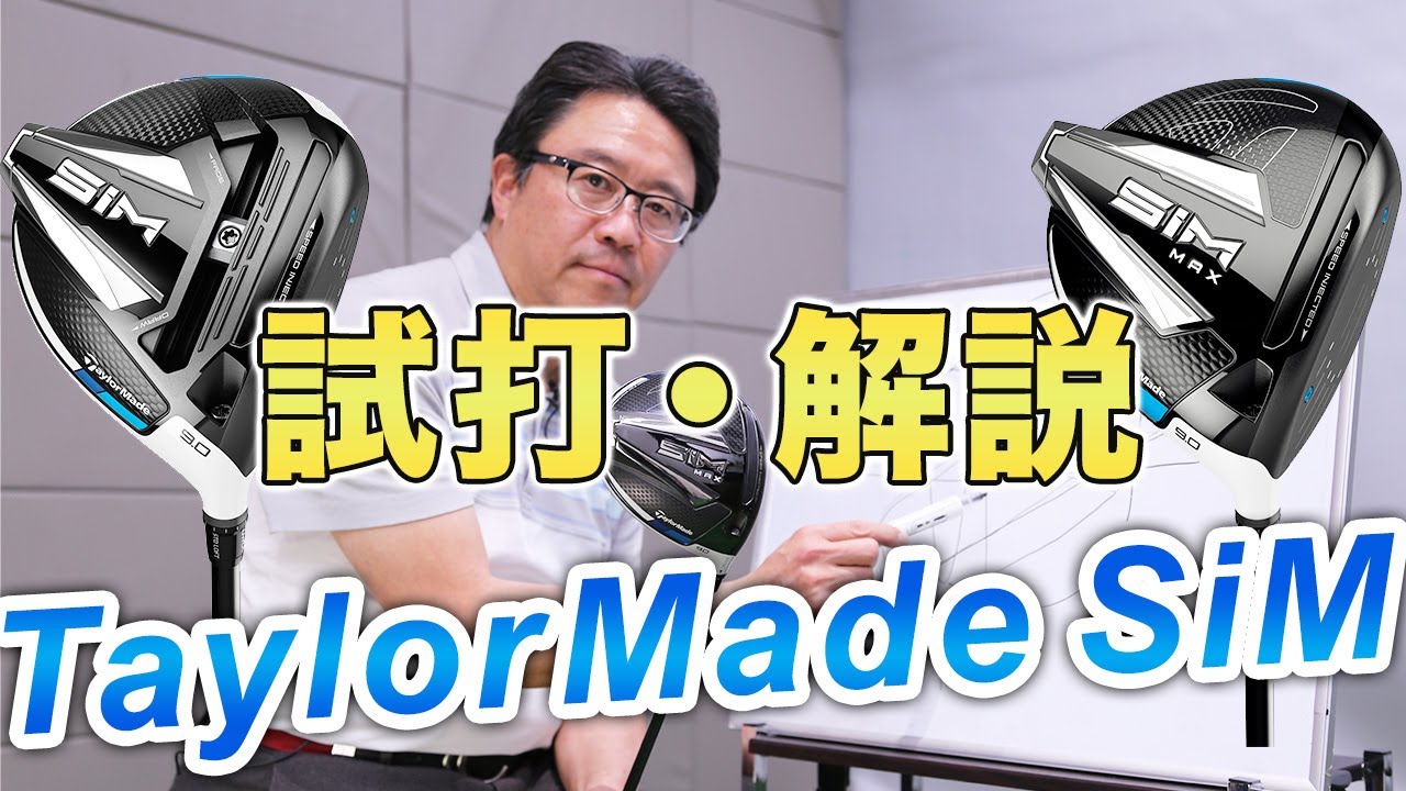 テーラーメイド『SIMドライバー』。永井延宏プロが前作『M5／M6』と