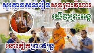 សួរគ្មានសល់រឿងព្រះអង្គបណ្ឌិតចន្ទមុនី 31 October 2024