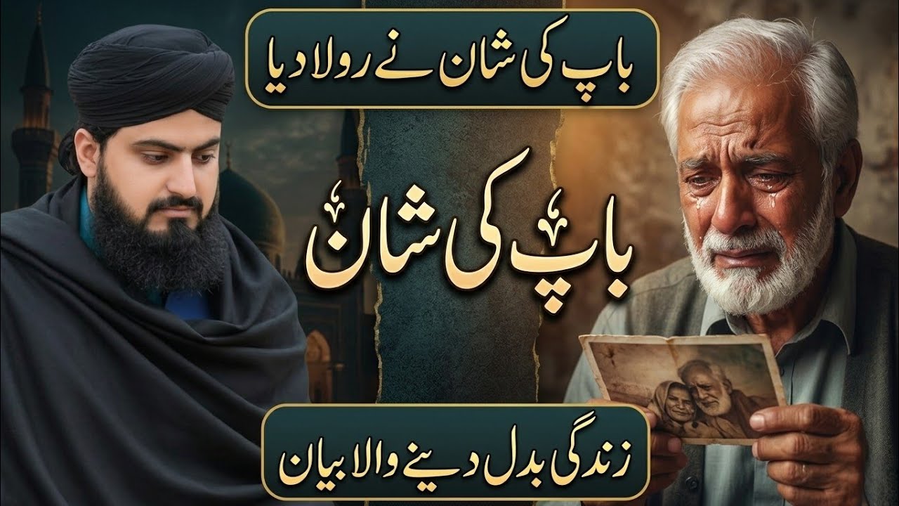 Baab ki Shan Emotional Bayan By Allama Zahid Nadeem Sultani 