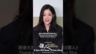 Ayuya (Chen Lijun) invites you to watch Blades of the Guardians on the big screen!