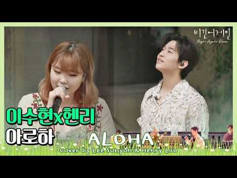 Lee Suhyun (이수현) \u0026 Henry (헨리) - Aloha (아로하)