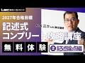 LEC司法書士】2027年合格目標：記述式コンプリート攻略講座［記述論点