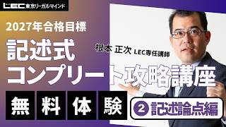 2026年目標　LEC 司法書士　精選答練［頻出論点記述編］全10回 未使用】2026年目標 LEC 司法書士 精選答練［頻出論点記述編］全10回
