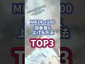 【モンハン】MR24→100まで効率良く上げる方法TOP3 #モンハン #モンスターハンター #モンハンワールド #モンスターハンターワールド #女性ゲーム実況 #マスターランク #アイスボーン