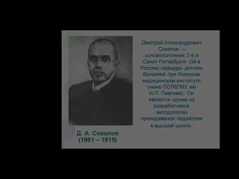 Введение в педиатрию.