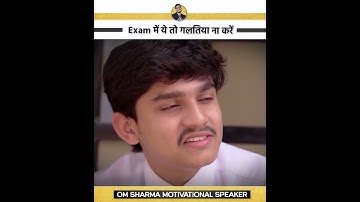 Avoid these mistakes in exams | Best motivational video #shorts #study #motivation