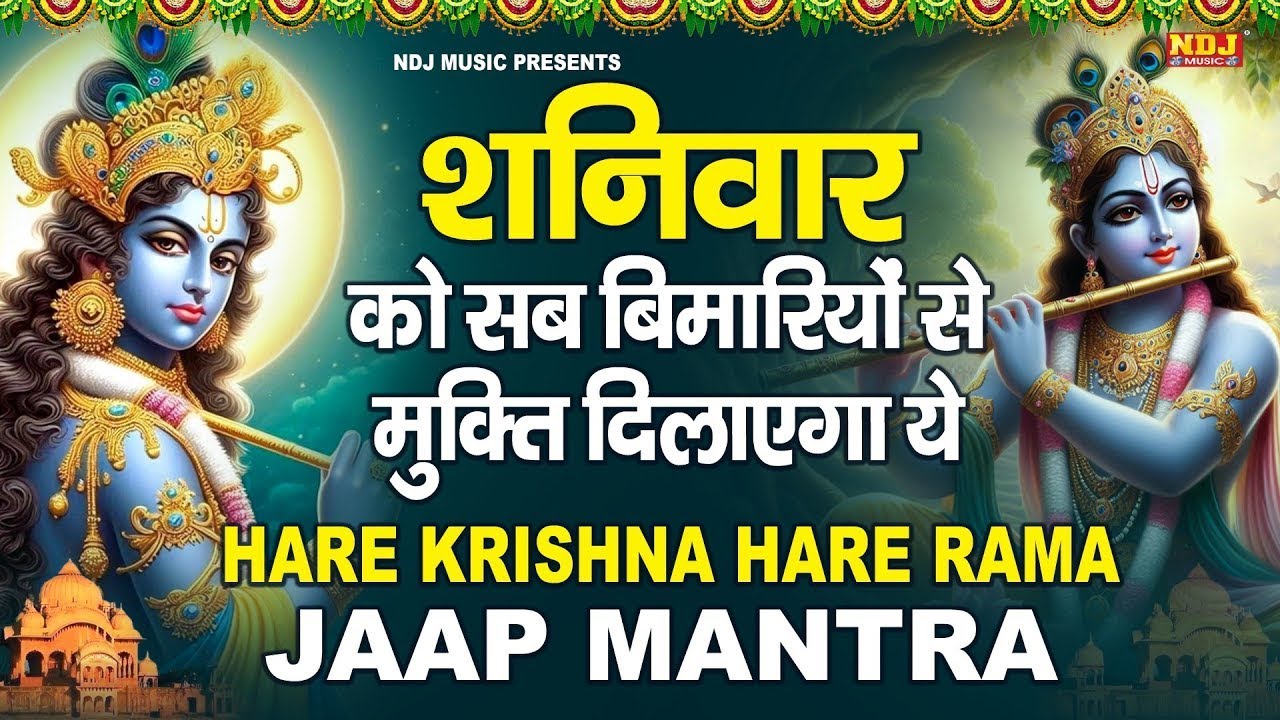 हरे कृष्ण हरे कृष्णा हरे राम हरे रामा ~ Hare Krishan Hare Rama | Iskcon Kirtan | Krishna Bhajan 2026