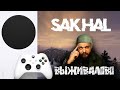 🔴 LIVE/СТРИМ  XBOX SS.  Day Z. Холод Сахала. Греет только костер и общение. #6
