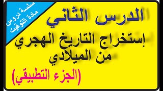 Extract the Hijri date from the Gregorian calendar screenshot 3
