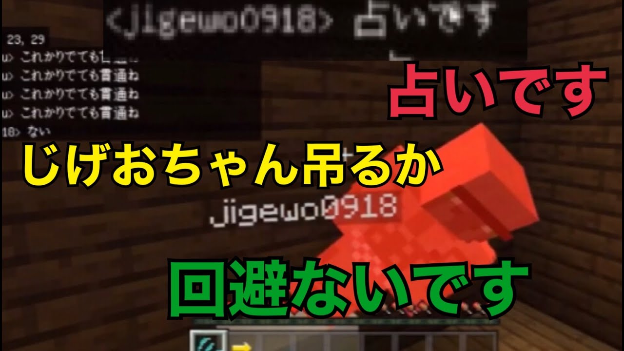マイクラ人狼 メモの意味とは マインクラフト統合版 Hsm Youtube