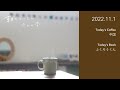 コーヒーポリフェノールについて｜ふくろうくん（文化出版局）｜2022.11.1　#朝のコーヒー今日の本