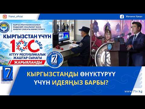ТҮШКҮ ЖАҢЫЛЫКТАР 05.10.26: "БИШКЕК АРЕНАГА" АВТОБУСТАР КАЯКТАН КЕТЕТ?