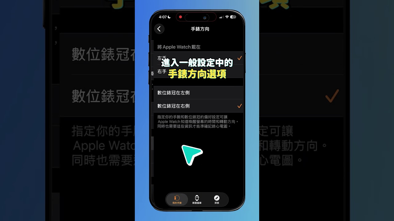 原來我一直戴錯？Apple Watch 反戴，用過就回不去了！