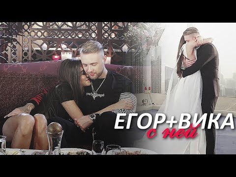 Егор Крид Вика Короткова Ii Холостяк