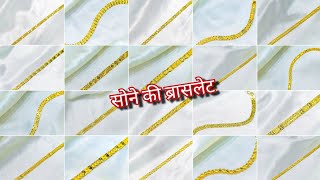 सन क बरसलट D Bracelet Design Sone Ki Bracelet