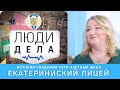 История создания бренда &quot;Екатериниский Лицей&quot;на телеканале 360