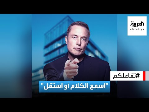 تفاعلكم تسريبات تكشف تعامل إيلون ماسك مع موظفيه وشروط الاستماع للموسيقى في العمل
