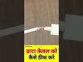 How to fix data cable #shorts