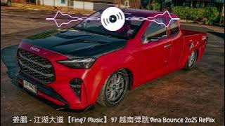 姜鵬 - 江湖大道【Fing7 Music】97 越南弹跳Vina Bounce 2o25 ReMix