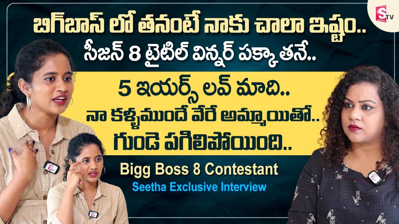 Seetha R Bigg Boss 8 Contestant Seetha Exclusive Interview | Seetha About her ...