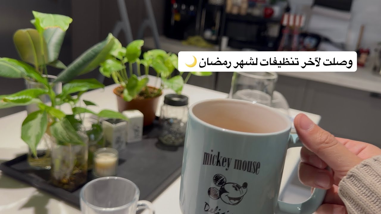 تنظيفات المطبخ بارت ٢ 😍✨ تنظيف الصاله تنظيف عميق استعداد لزينة رمضان ✨🌙