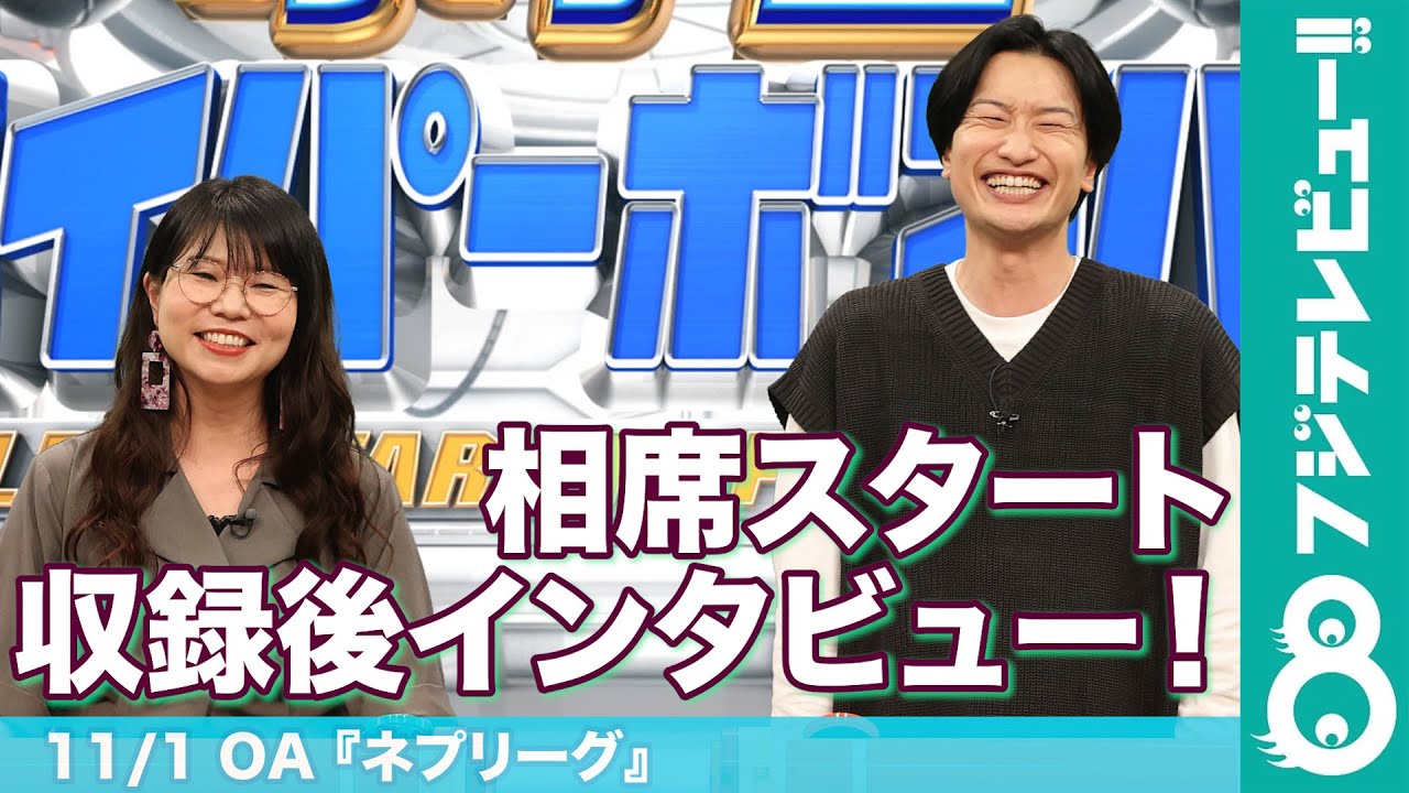相席スタート ネプリーグ 収録中に 完全にグッときた シーンを明かす Youtube