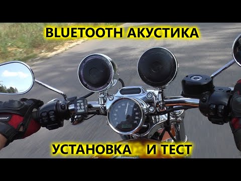 Bluetooth аудиосистема для мотоцикла AVS350MP с установкой на Harley Davidson Sportster 1200