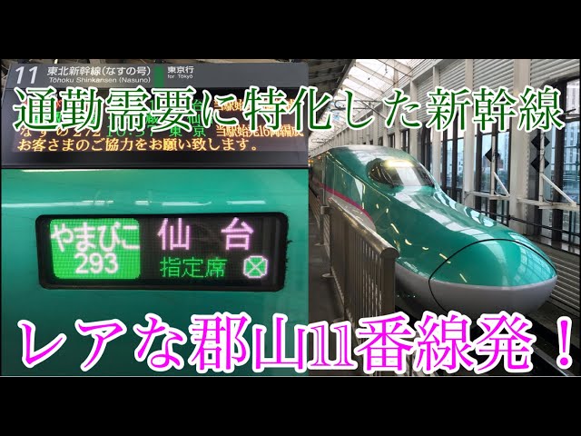 A bullet train specialized for commuter demand!] I rode the