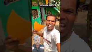 क्या आप गर्मी से परेशानहो #shorts #viral #treding #comedy #real #letest #relator #nofun #funnymomen