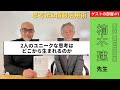 ゲストの部屋＃1 楠木 建先生　ユニークなものの見方で知られる楠木先生の楠木節炸裂