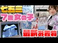 七五三にもくすみカラーやパステルカラーが登場！最新の女の子の着物を紹介【着物/kimono】