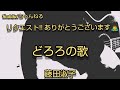 「どろろの歌/藤田淑子」cover「リクエスト曲」