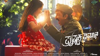 Pushpaka Vimana 2017 Kannada movie