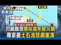 強颱巴威結構「不被山脈破壞」沒登陸也雨炸全台！專家曝：路徑驚似當年致災颱【東森氣象讚】
