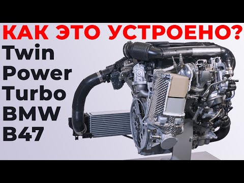 Как это устроено? Ступенчатый наддув на BMW B47D20. @EnginesView