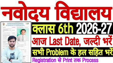 Navodaya Form Fill Up 2025 Class 6 Last Date | Navodaya Form Fill Up 2025 Step By Step Class 6 Date