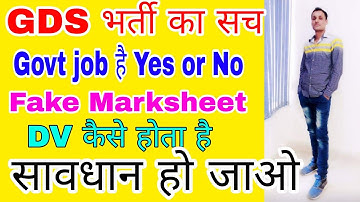 GDS Fake certificate, GDS Govt or Private, GDS Fraud, GDS document verification kese hota h, GDS