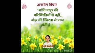 18 May 2026 के अनमोल विचार | Today's precious thoughts | #brahmakumaris #bk #shorts #quotes #video