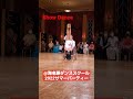 車イス社交ダンス世界チャンピオンの演技が異次元すぎた!!!【パラダンス/海老原ダンスパーティー2022】