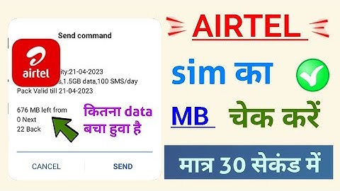airtel data balance check kaise karen, airtel data mb check online 2023