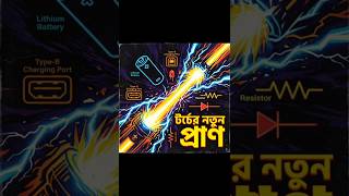 How to Make Charging Torch at Home 🔥 | DIY Lithium Battery Torch (Part 2) Bengali#electronics #viral
