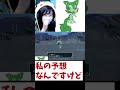 【ネタバレ注意】ニャオハの中間進化を見て発狂してしまう実況者【ポケモンSV】 #shorts