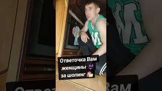 ответочка 🤣🤣🤣